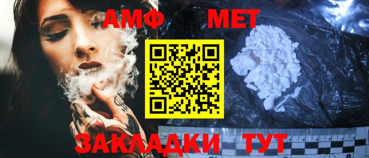 АМФ Розовый  Амфетамин  Невинномысск  Вход с VPN 