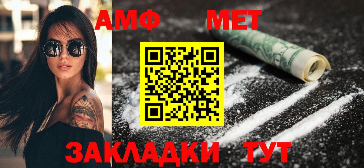 АМФЕТАМИН Невинномысск
