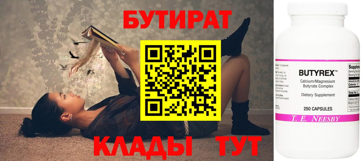 Бутират GHB Невинномысск