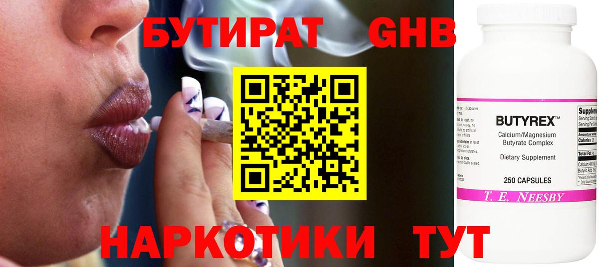Бутират бутандиол  Вход с VPN  Бутират  Невинномысск 