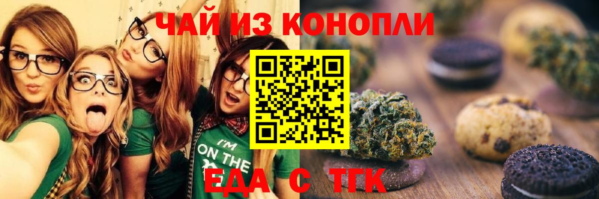 Невинномысск  Еда ТГК марихуана  Вход с VPN 