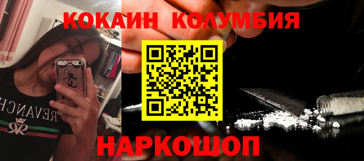 КОКАИН FishScale  Вход с VPN  КОКАИН Эквадор  Невинномысск 