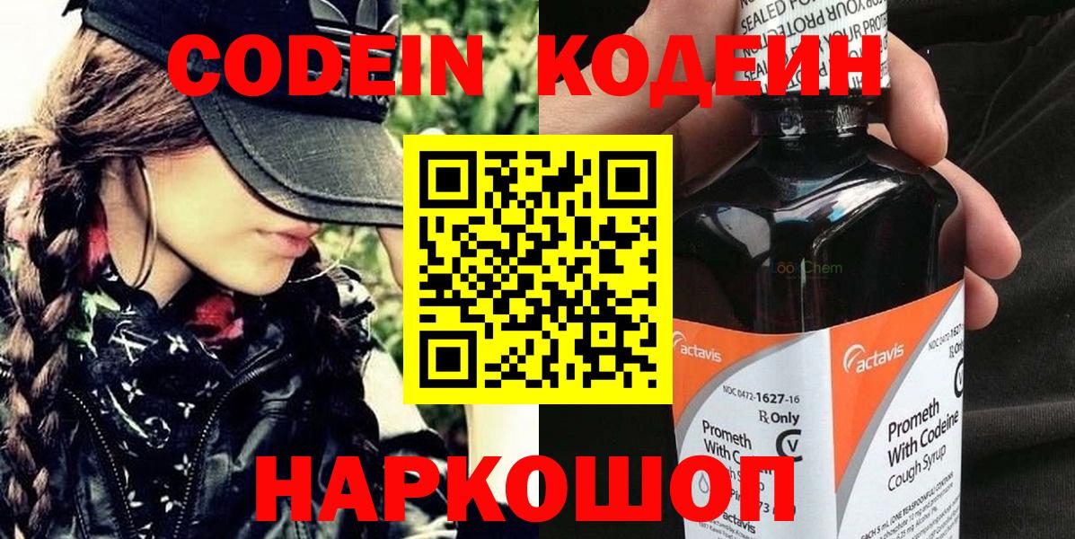 Codein напиток Lean (лин)  Codein Purple Drank  Невинномысск  Вход с VPN 