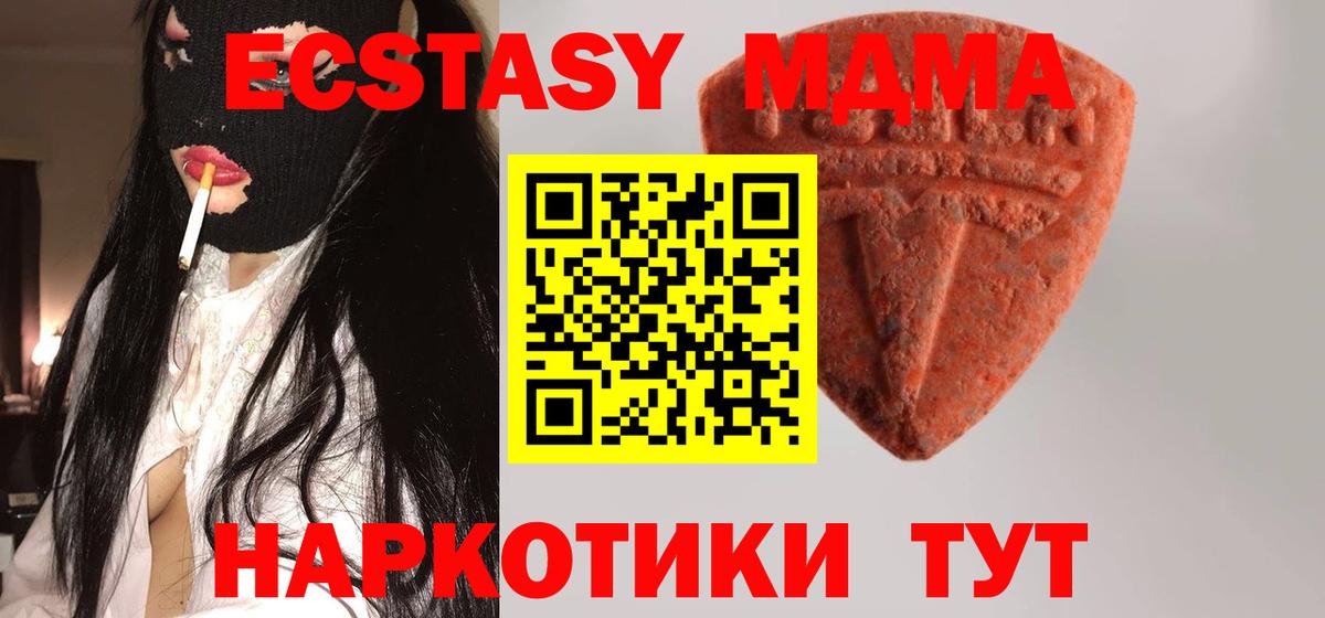 ЭКСТАЗИ 280 MDMA Невинномысск