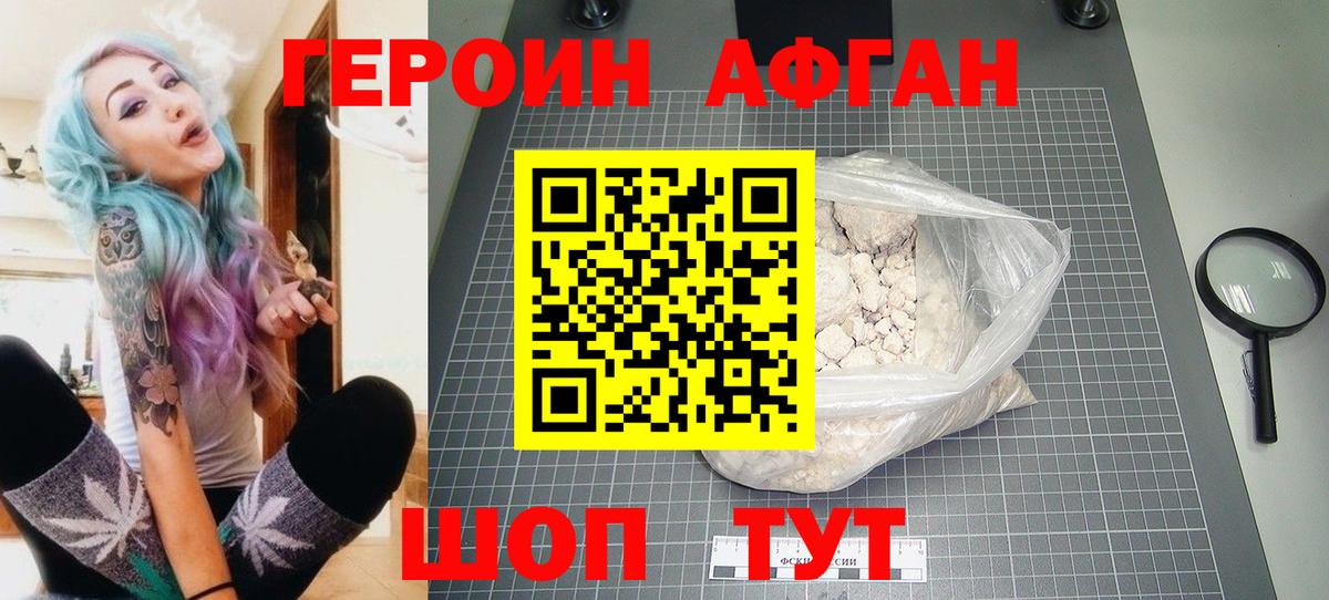 Героин VHQ Невинномысск