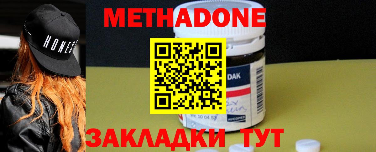МЕТАДОН мёд Невинномысск