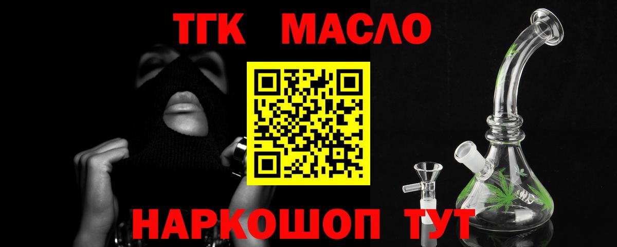 ТГК вейп с тгк  Дистиллят ТГК концентрат  Вход с VPN  Невинномысск 